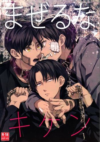 Mazeru na Kiken cover