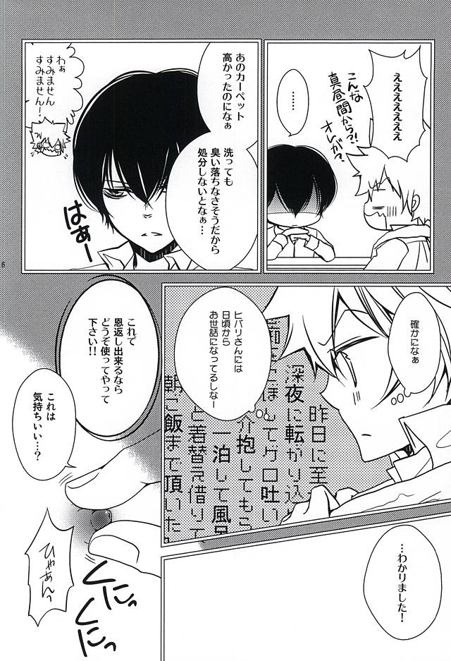 平成27年だものHなツナのヒバツナ本があってもいいじゃない!! page 5 full