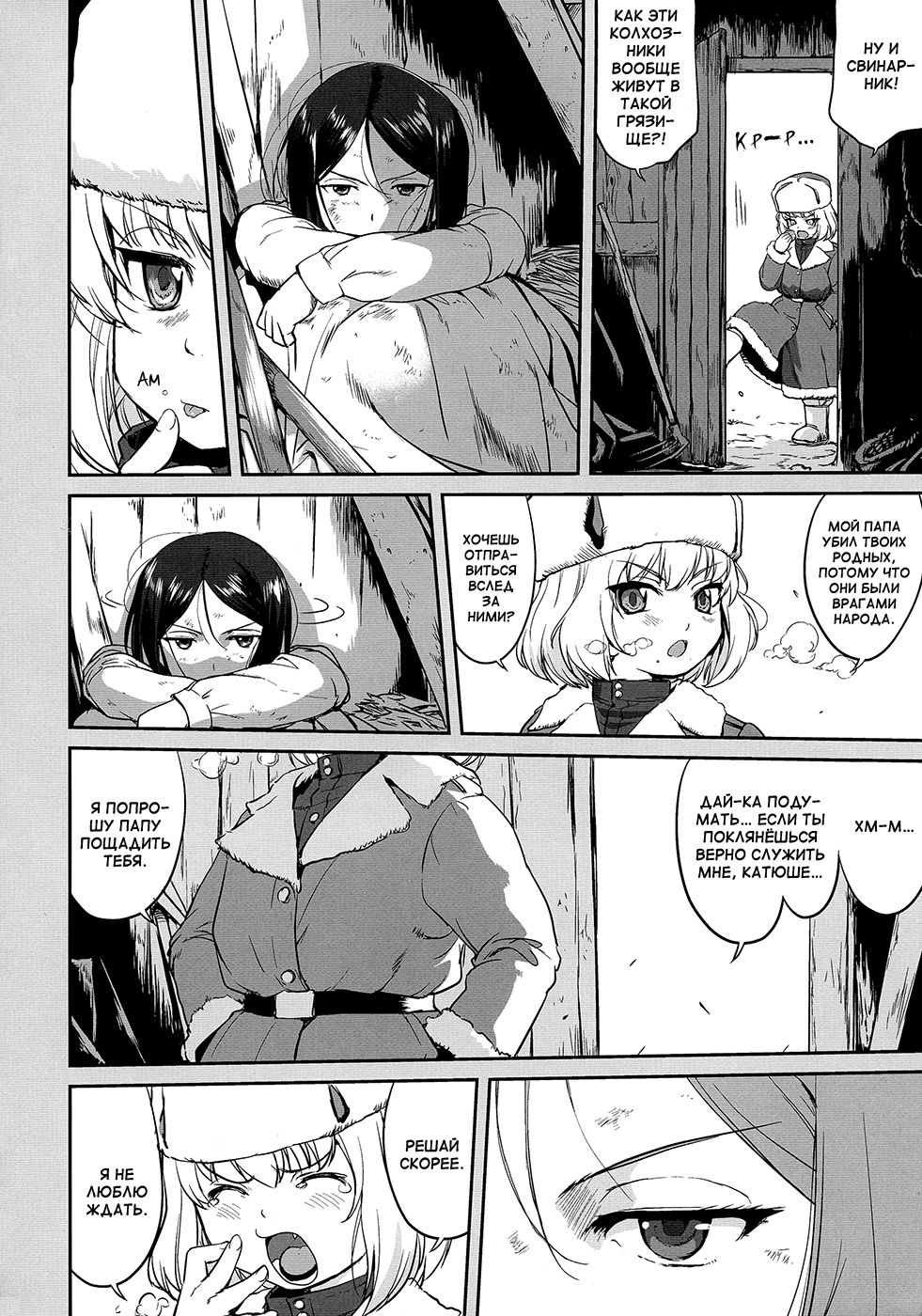 Yukiyukite Senshadou Battle of Pravda page 6 full