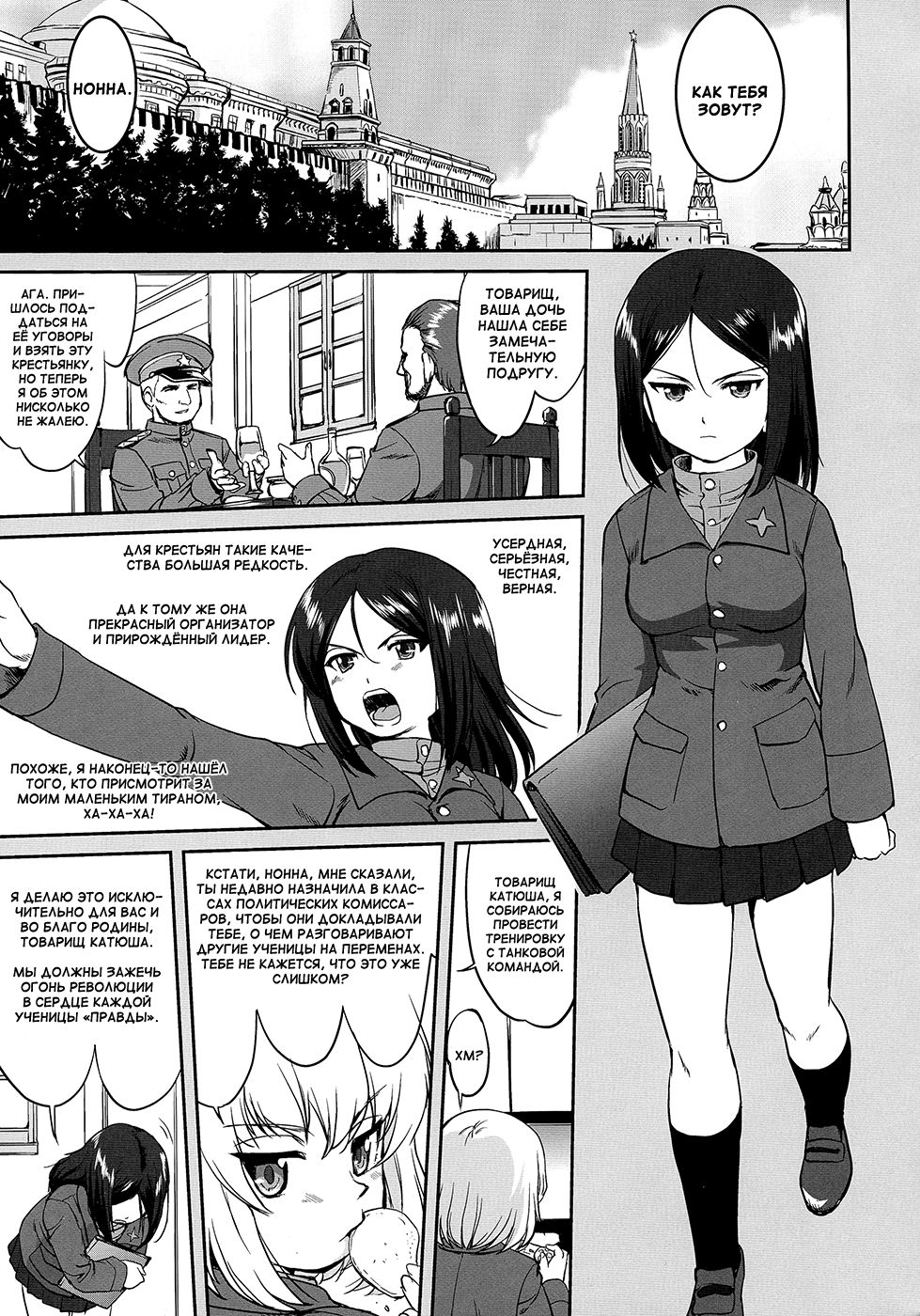 Yukiyukite Senshadou Battle of Pravda page 7 full