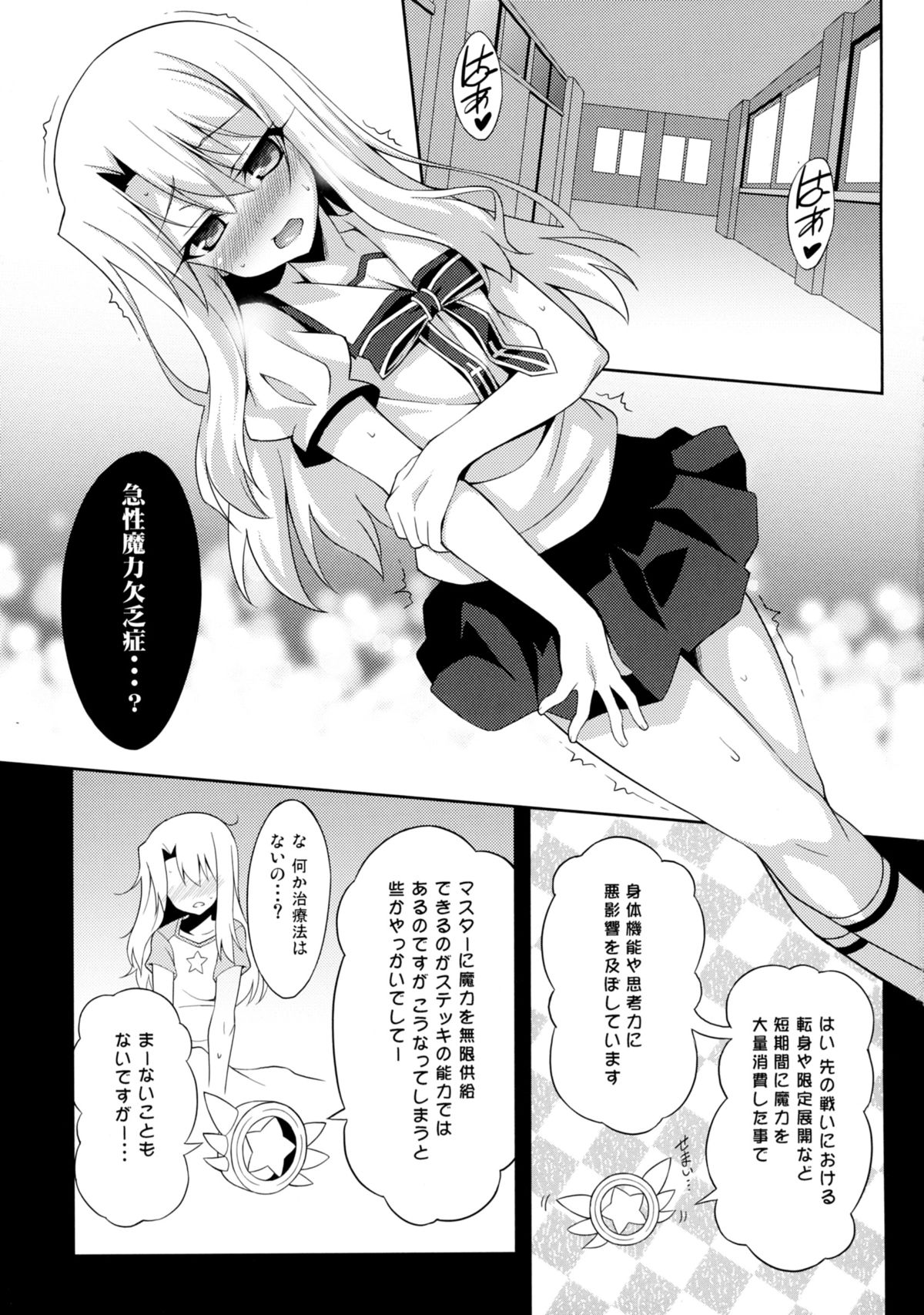 Kyuusei Maryoku Chuudoku page 5 full