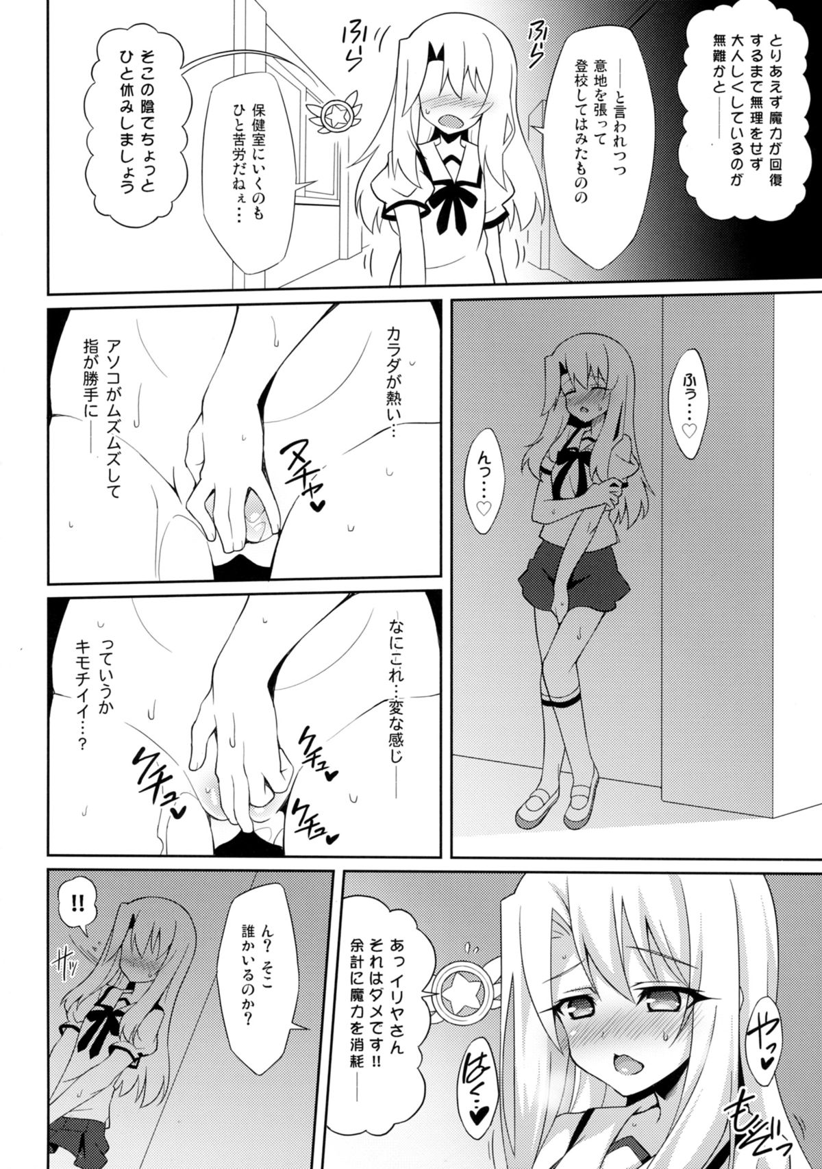 Kyuusei Maryoku Chuudoku page 6 full