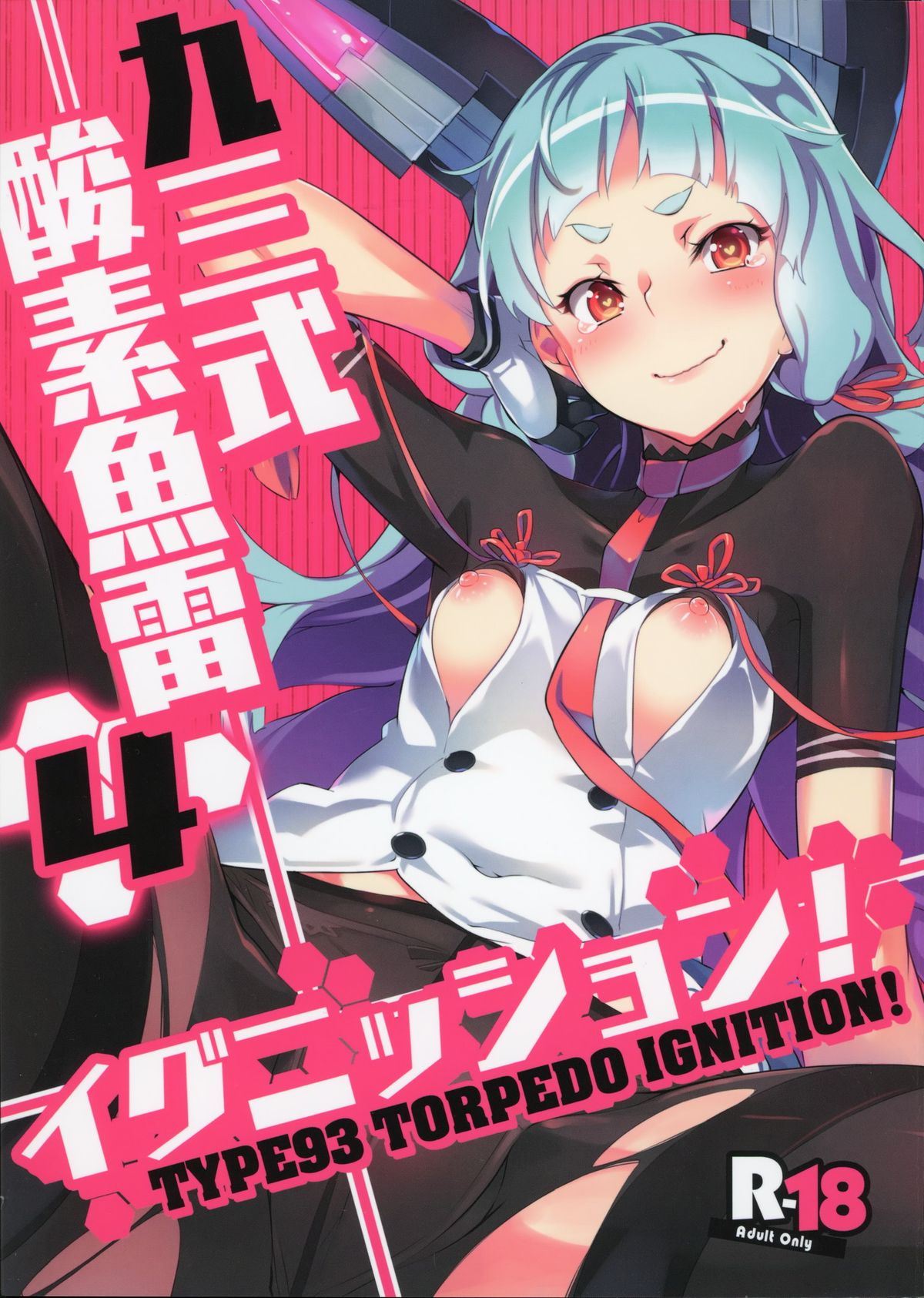 93-Shiki Sanso Gyorai Ignition! - TYPE93 TORPEDO IGNITION! page 1 full