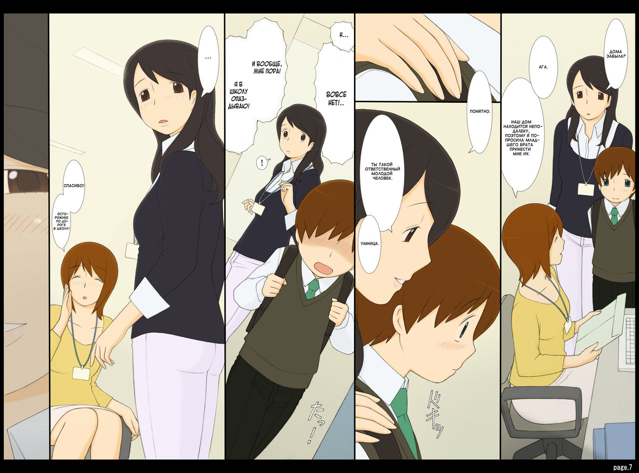 Ponpharse Vol. 3 - "Toshiue no Oneesan" Hen  | Ponfaz том 3 - сестра page 7 full