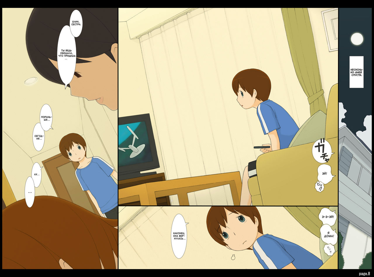 Ponpharse Vol. 3 - "Toshiue no Oneesan" Hen  | Ponfaz том 3 - сестра page 8 full