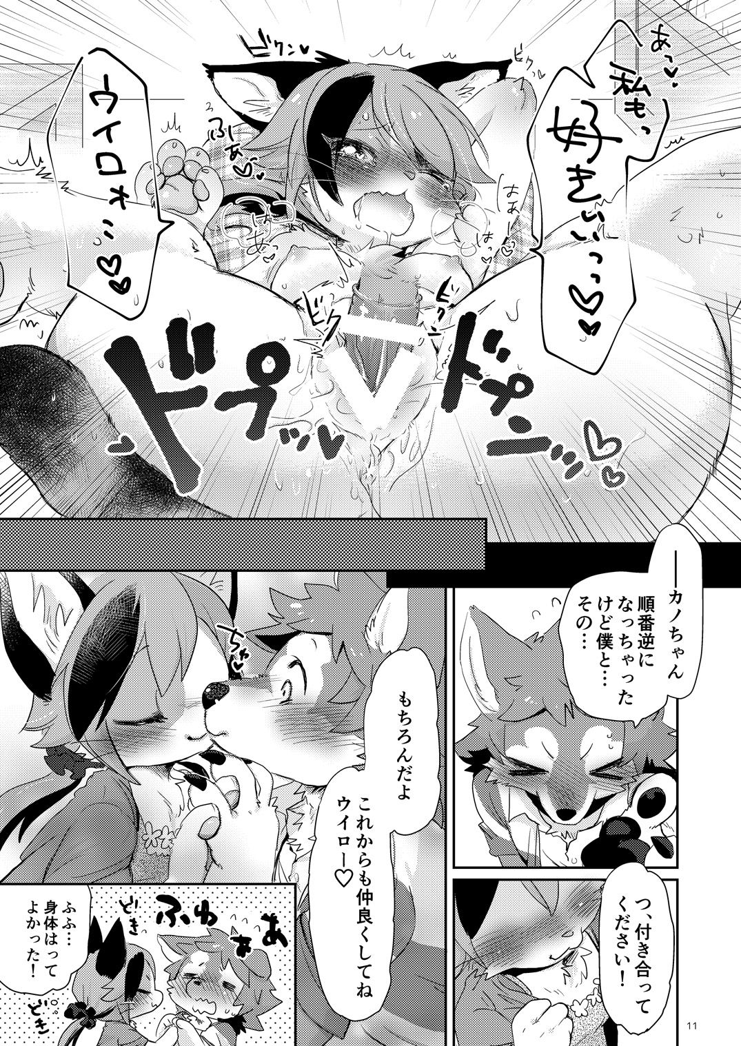 Kemokano Banashi page 10 full