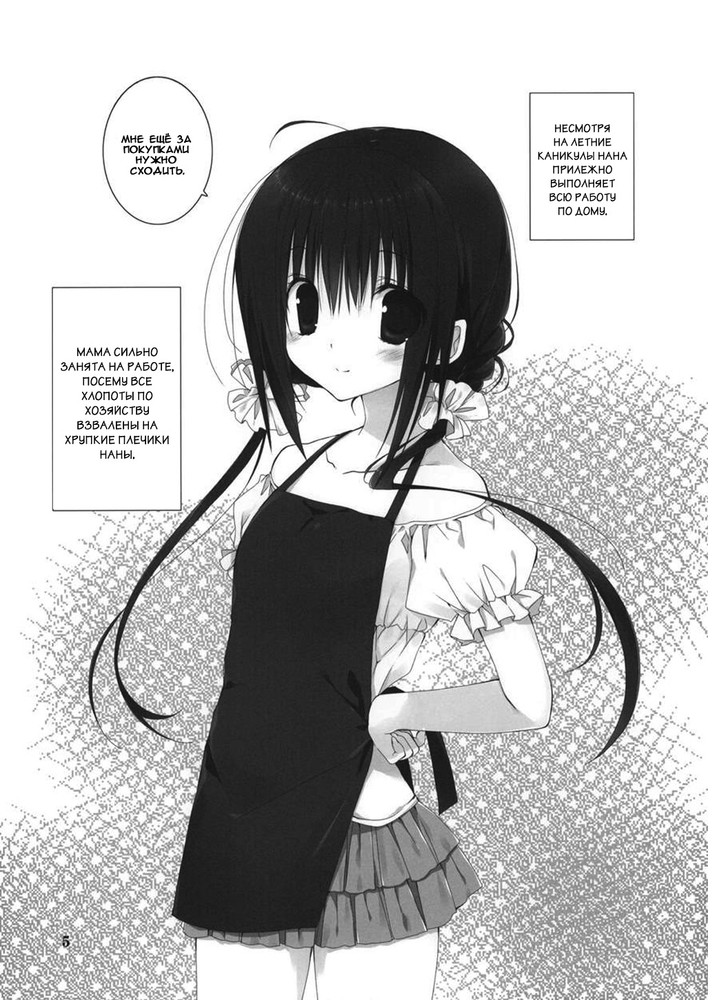 Imouto no Otetsudai 5 + Paper | Помощь младшей сестры 5 page 3 full