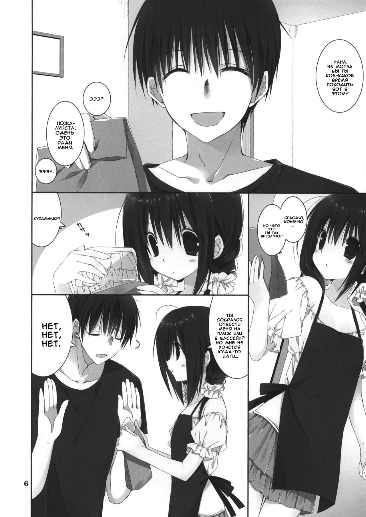 Imouto no Otetsudai 5 + Paper | Помощь младшей сестры 5 page 4 full