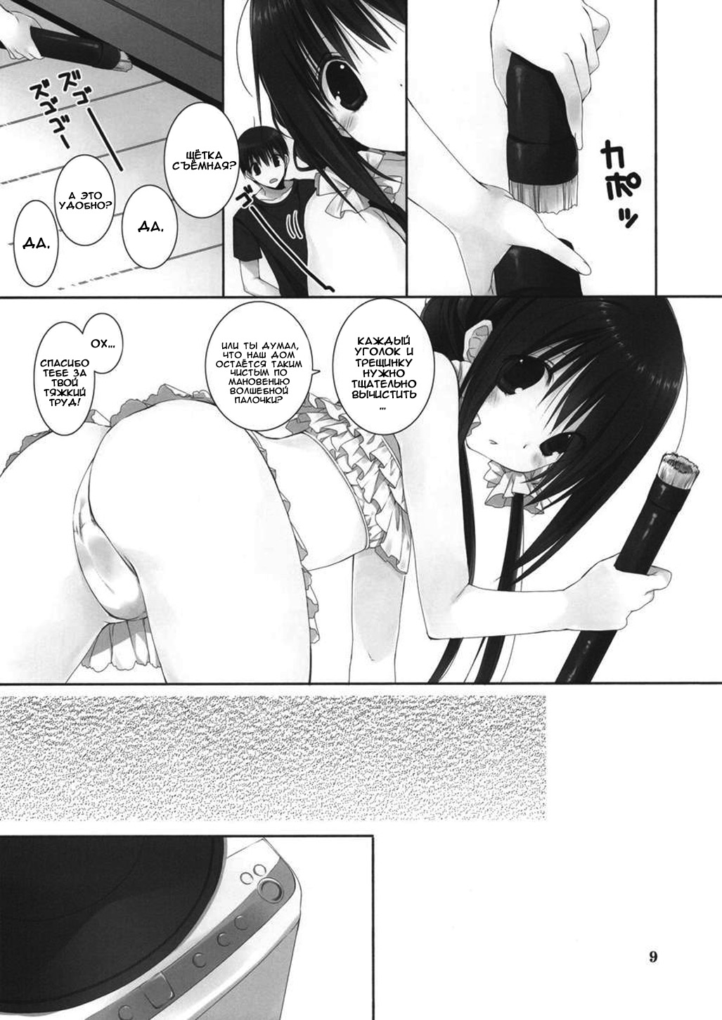 Imouto no Otetsudai 5 + Paper | Помощь младшей сестры 5 page 7 full