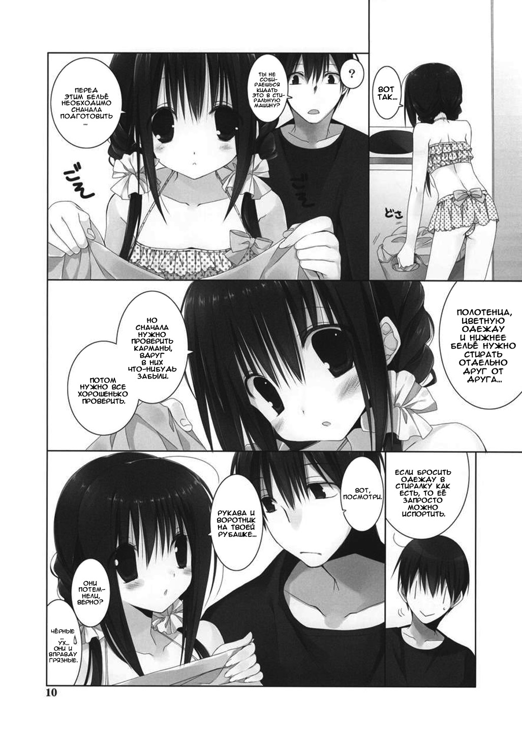 Imouto no Otetsudai 5 + Paper | Помощь младшей сестры 5 page 8 full
