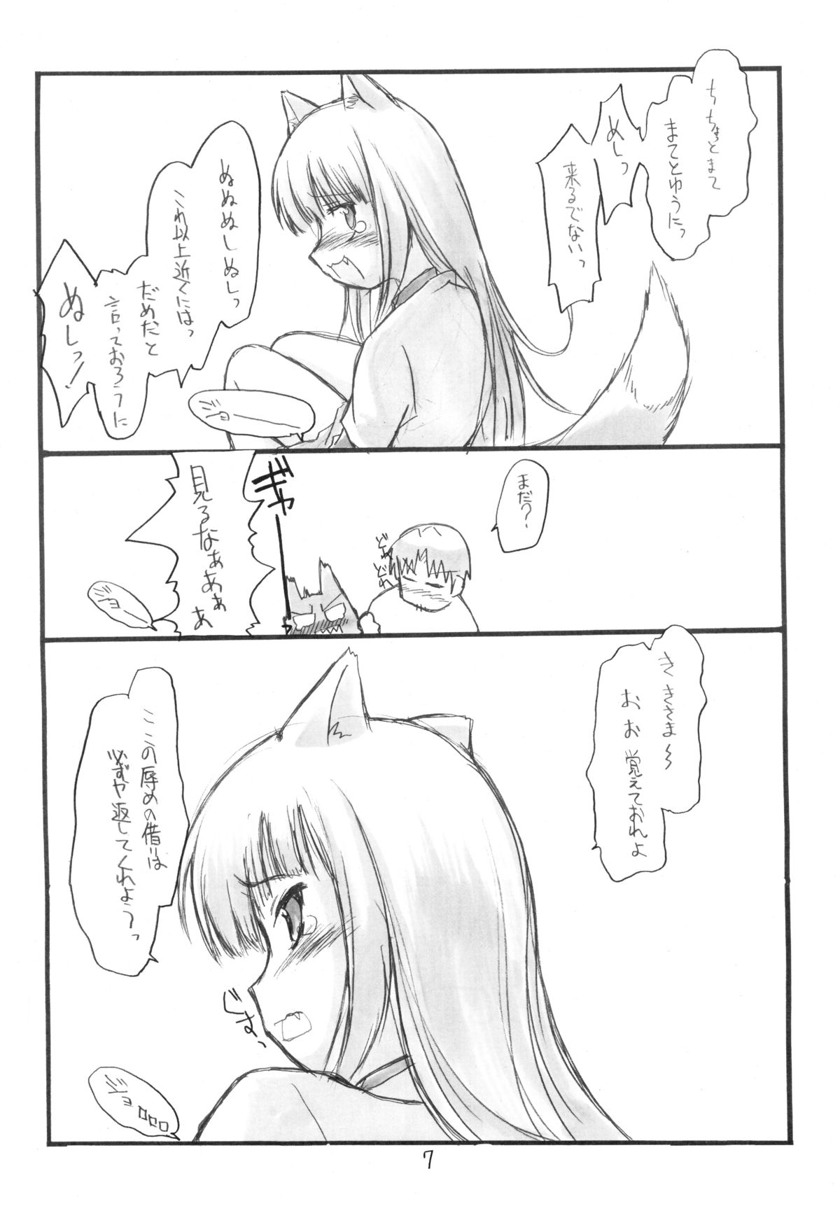 Ookami-san no Ohikkoshi page 8 full