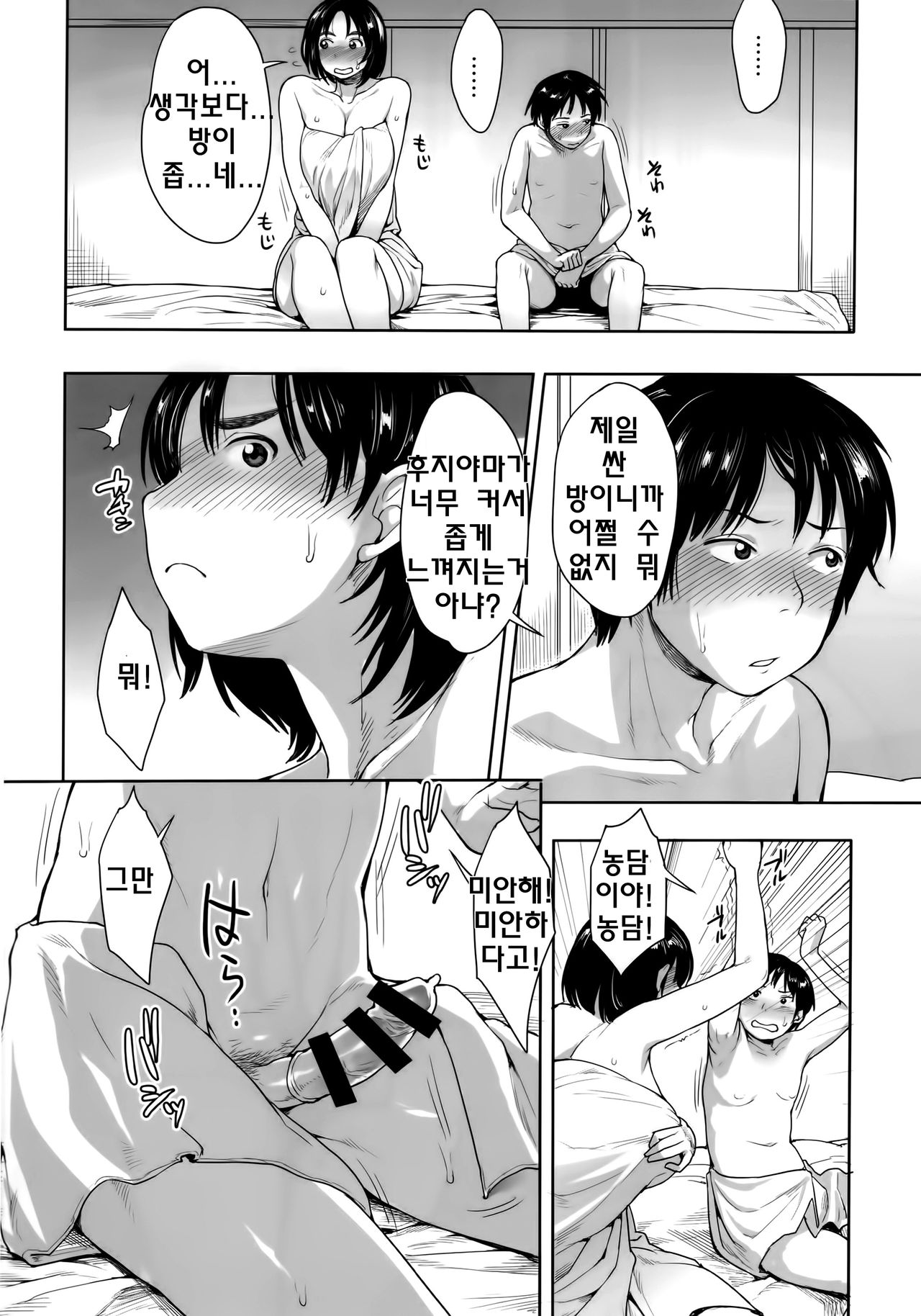 Fujiyama-san to | 후지야마랑 page 4 full