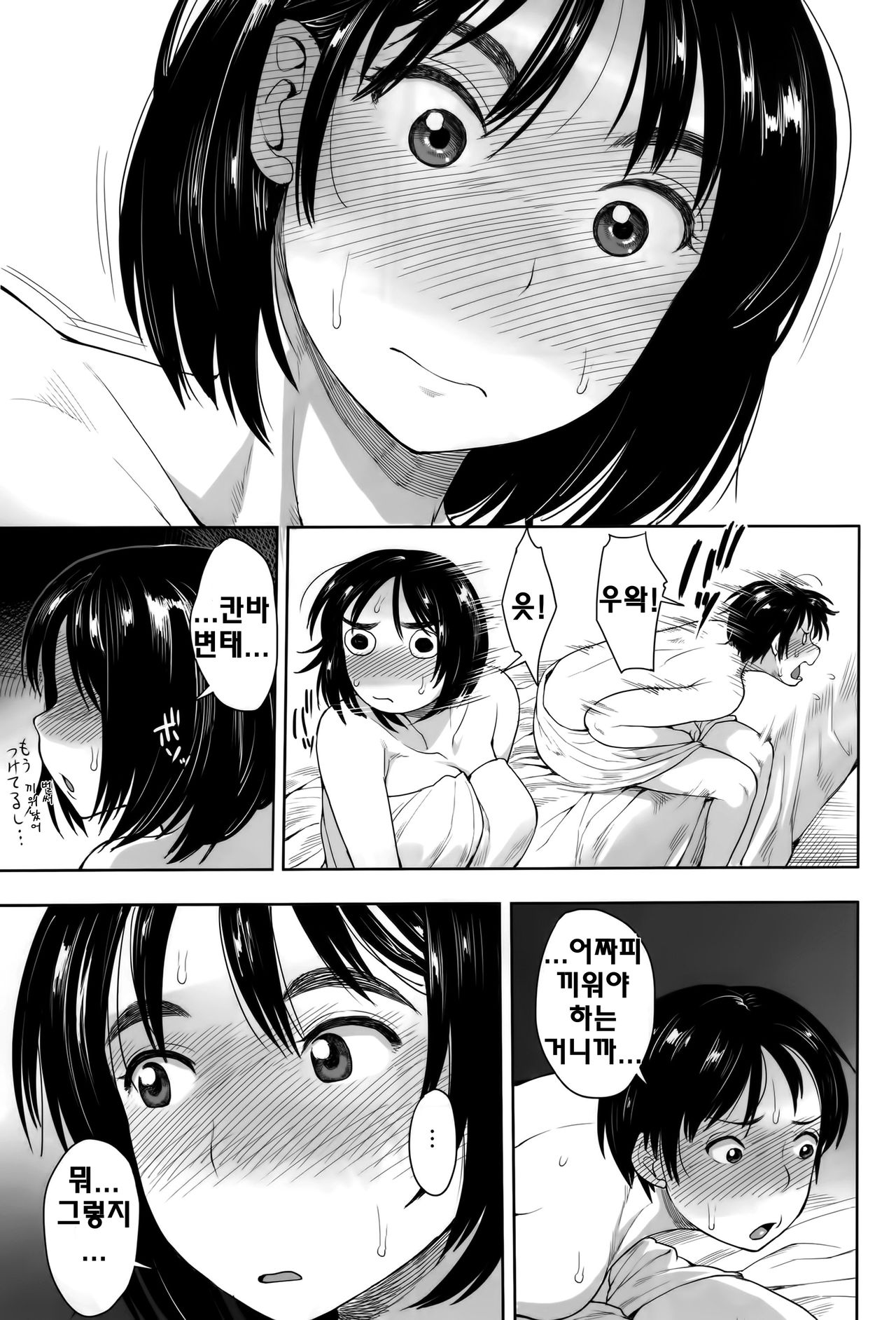 Fujiyama-san to | 후지야마랑 page 5 full