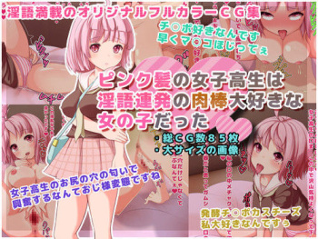 Pink Kami no Joshikousei wa Ingo Renpatsu no Nikubou Daisuki na Onnanoko datta cover