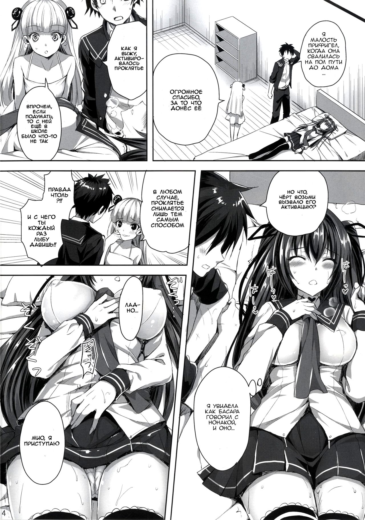 Fukujuu Sasete | Подчини меня page 3 full