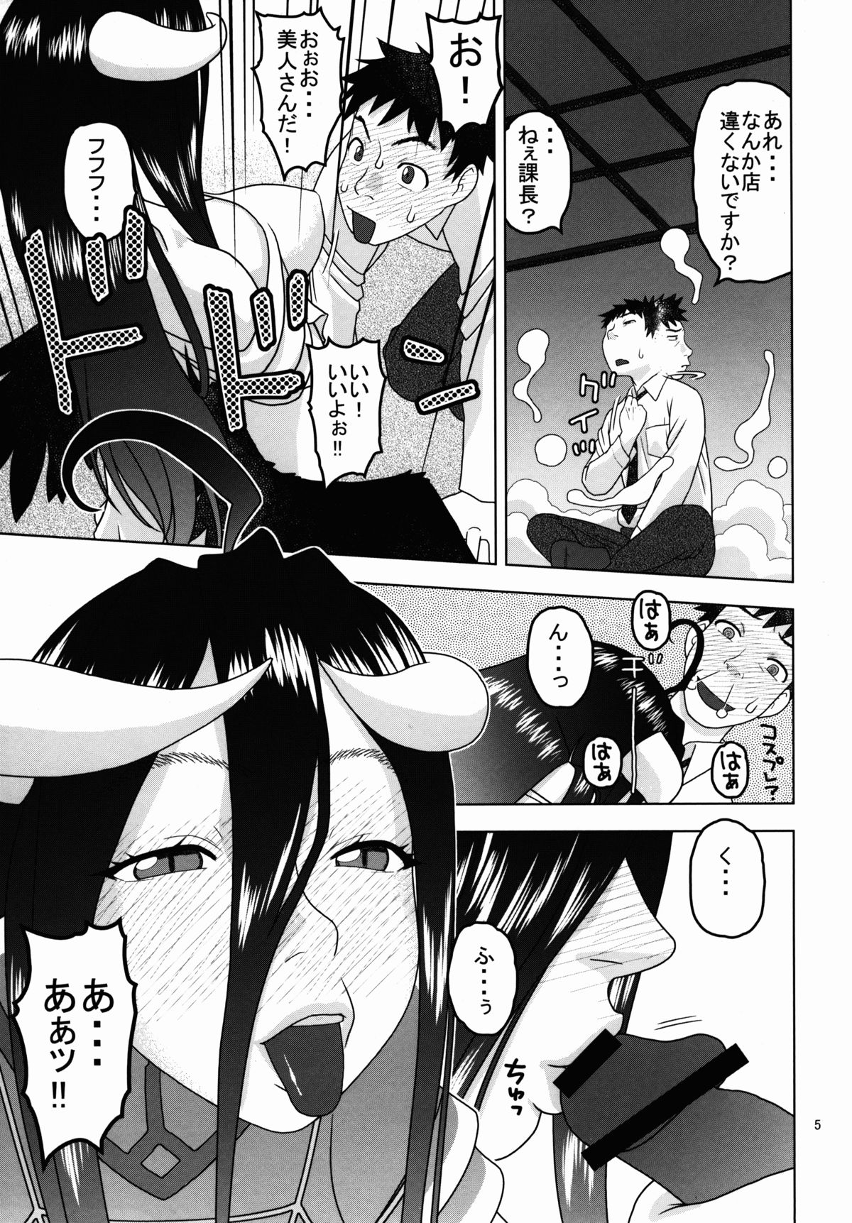 Albedo-sama to Futari no Niku Vibe page 5 full