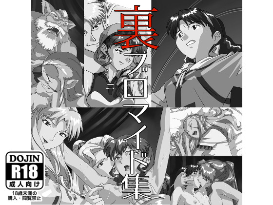 Ura Bromide Shuu page 1 full