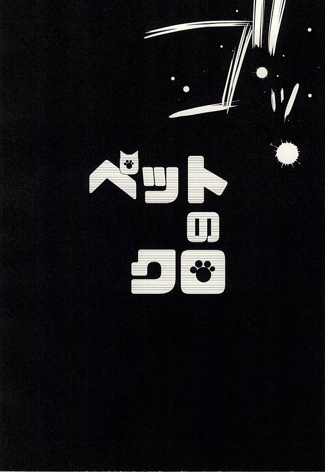 Pet no Kuro page 5 full