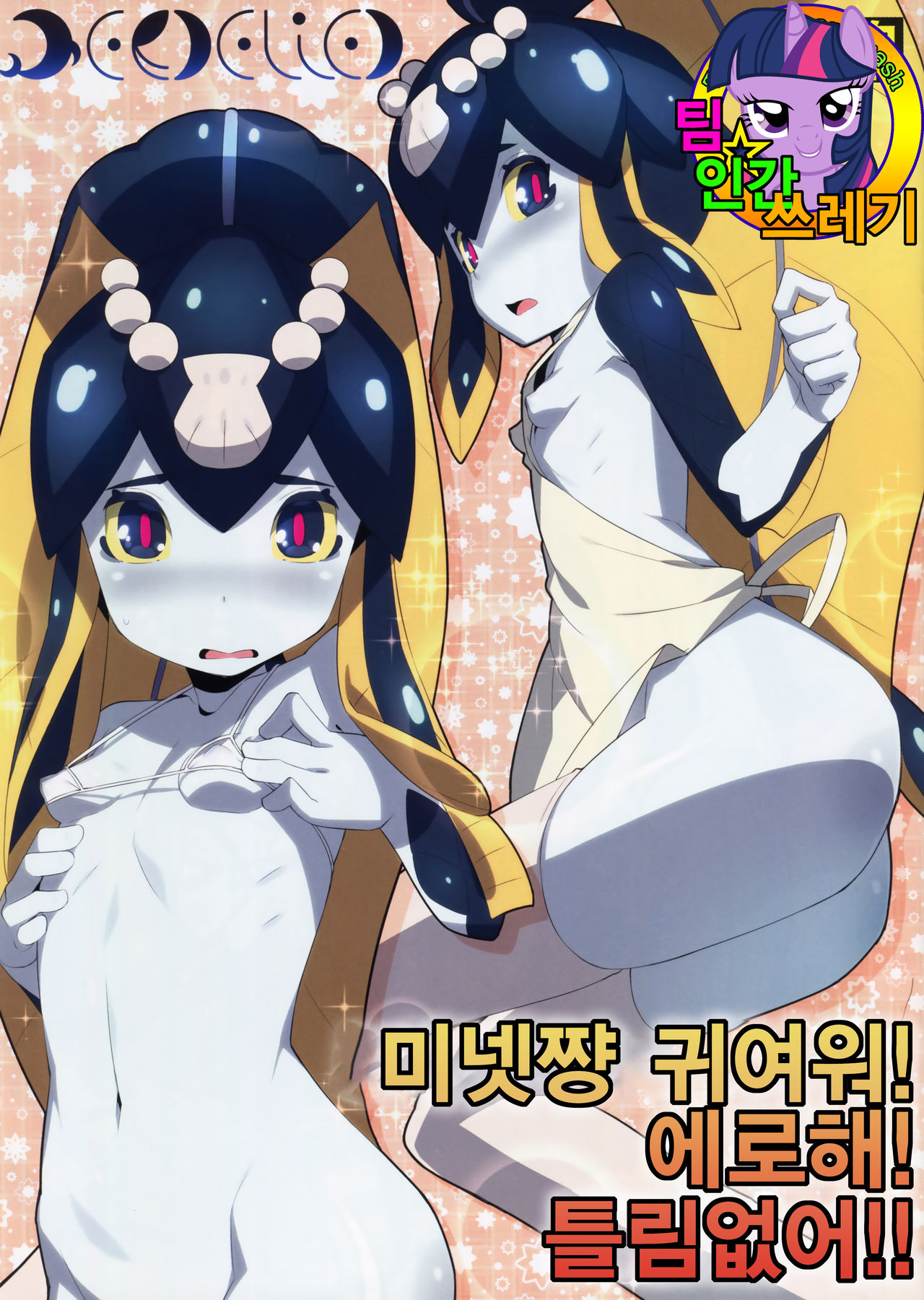 Minette-chan Kawaii! Eroi! Machigainai!! page 1 full