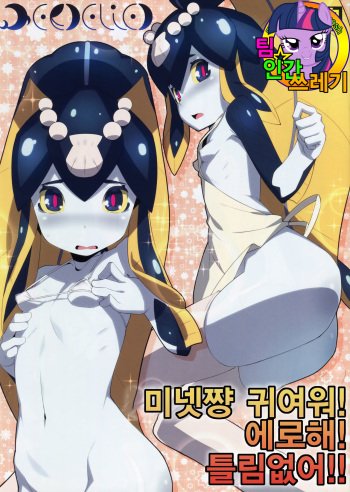 Minette-chan Kawaii! Eroi! Machigainai!! cover