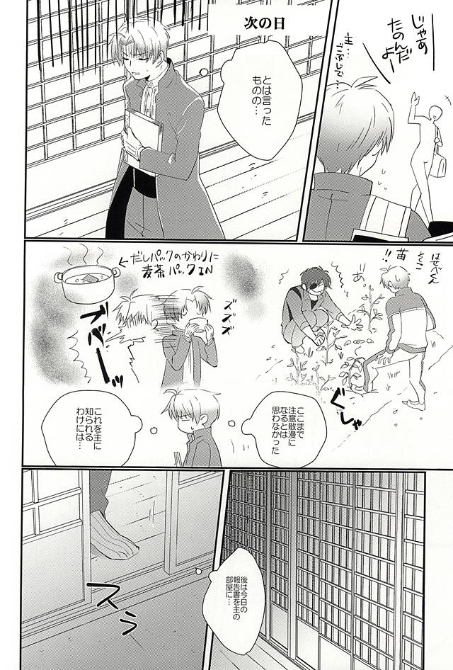 Daisuki Aruji-sama page 3 full