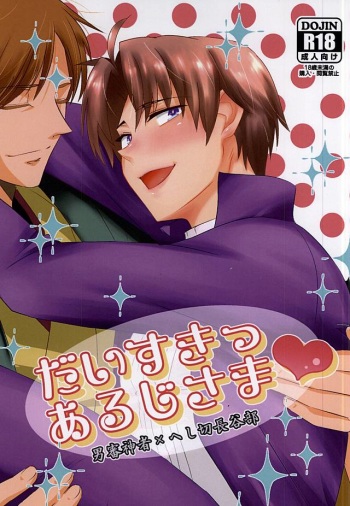 Daisuki Aruji-sama cover