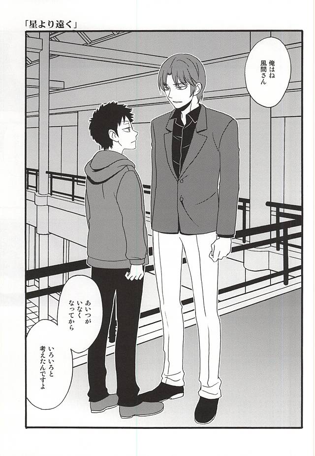 Mayonaka no Gochisou page 2 full