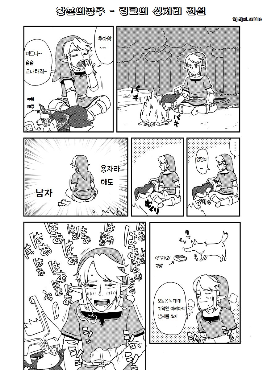 TwiPri Link no Seishori Densetsu | 황혼의공주 - 링크의 성처리 전설 page 1 full