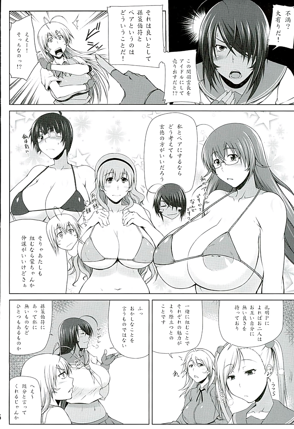 H na Omise no Toku A Toushi Go&amp;Shock page 5 full