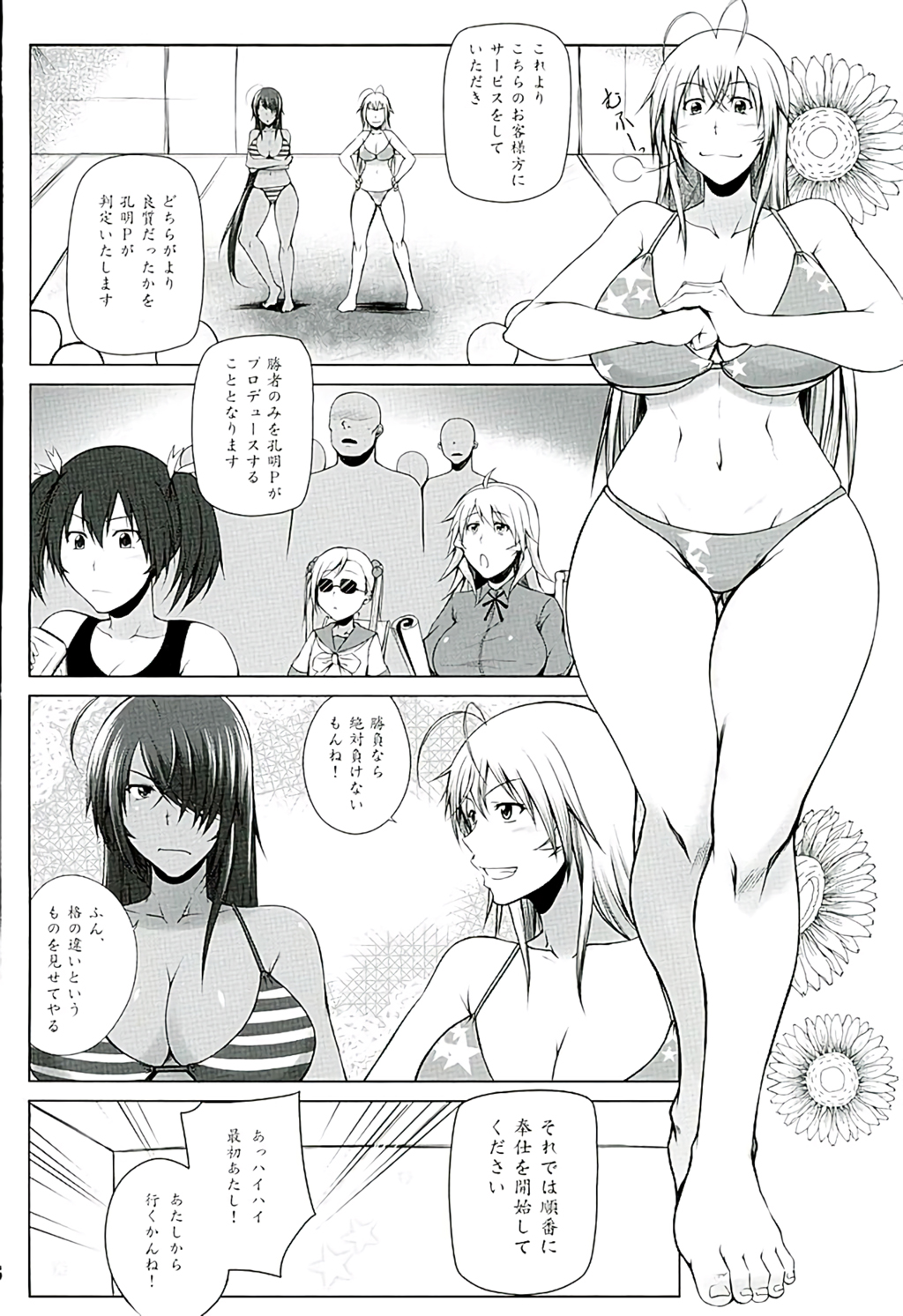 H na Omise no Toku A Toushi Go&amp;Shock page 7 full