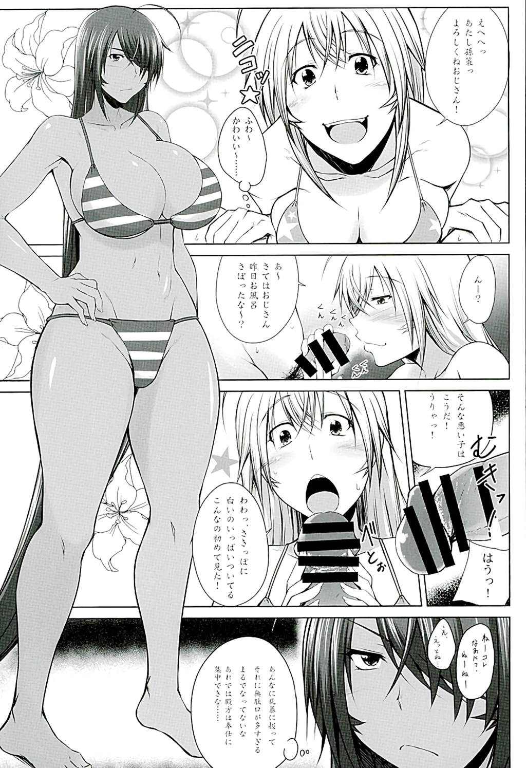H na Omise no Toku A Toushi Go&amp;Shock page 8 full