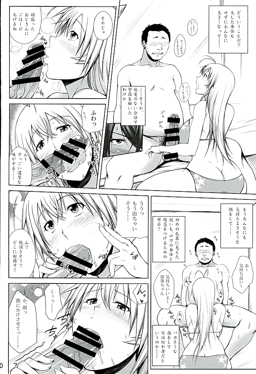 H na Omise no Toku A Toushi Go&amp;Shock page 9 full