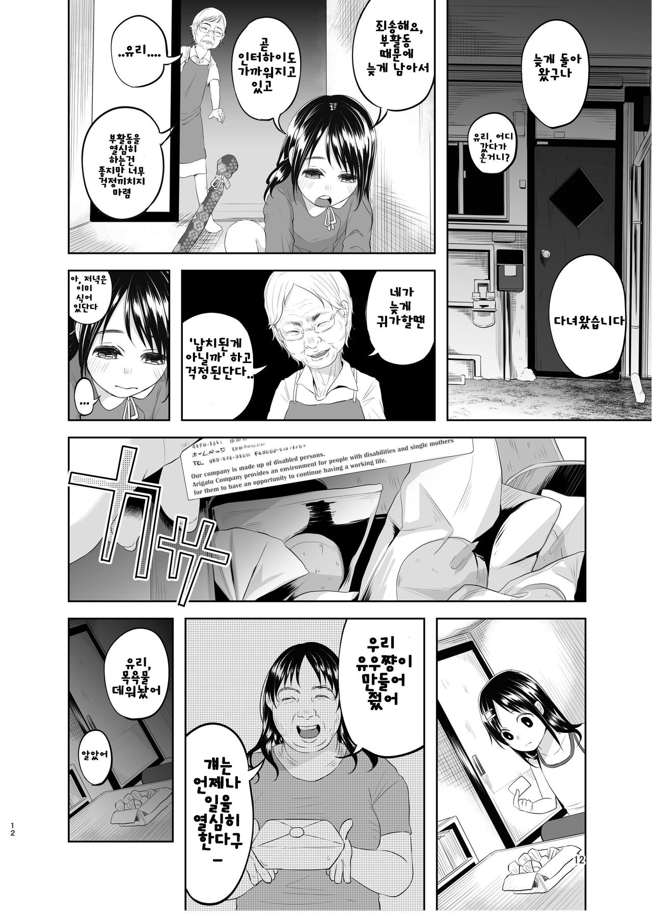 Uso mo Tsukanai Junsui na Sonzai | An Unlying, Genuine Existence page 10 full