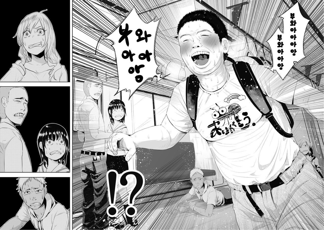 Uso mo Tsukanai Junsui na Sonzai | An Unlying, Genuine Existence page 3 full