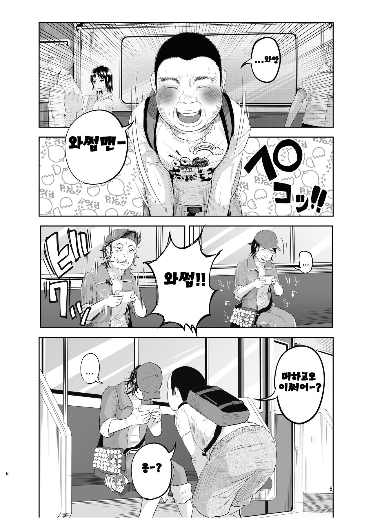 Uso mo Tsukanai Junsui na Sonzai | An Unlying, Genuine Existence page 4 full