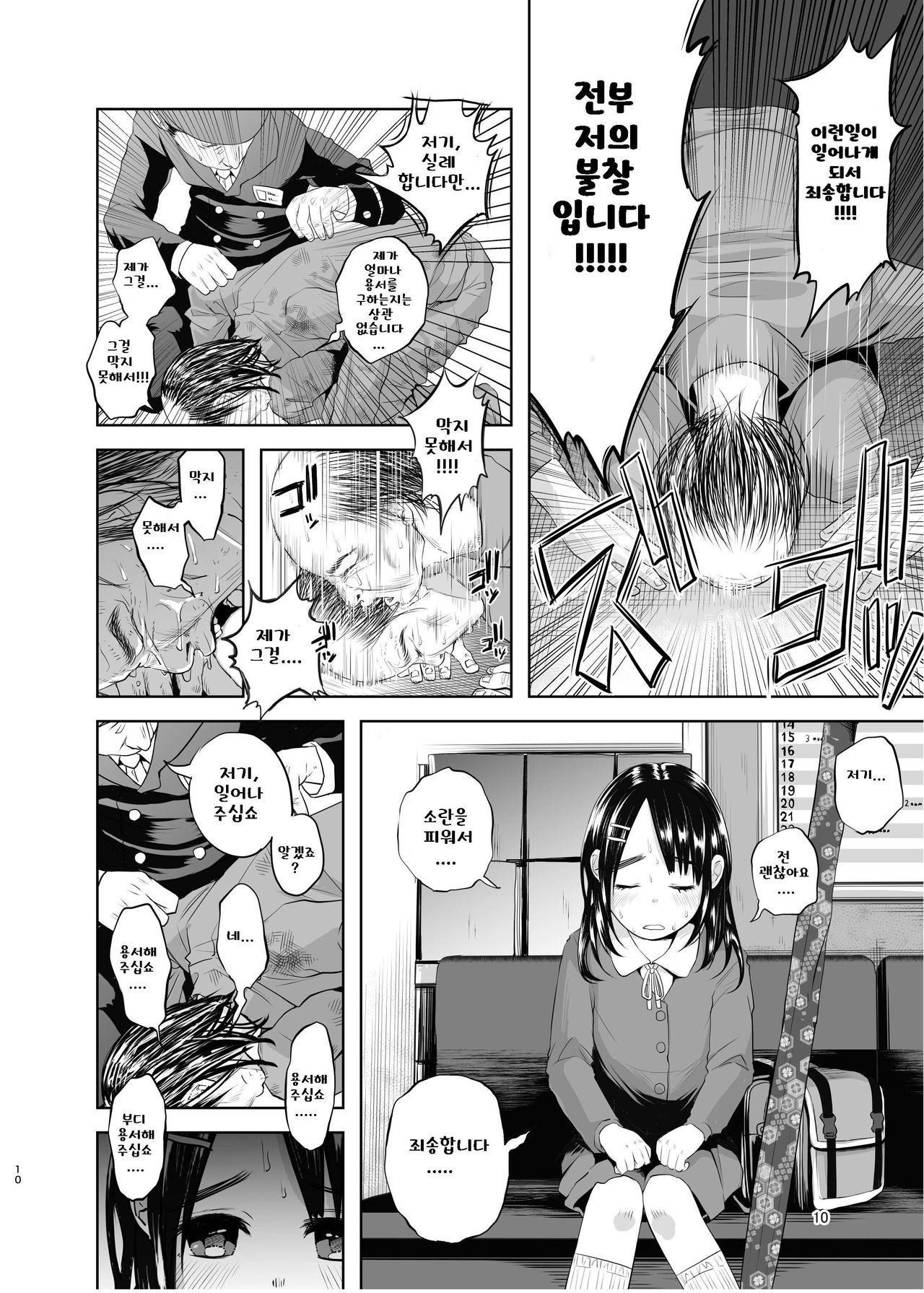 Uso mo Tsukanai Junsui na Sonzai | An Unlying, Genuine Existence page 8 full