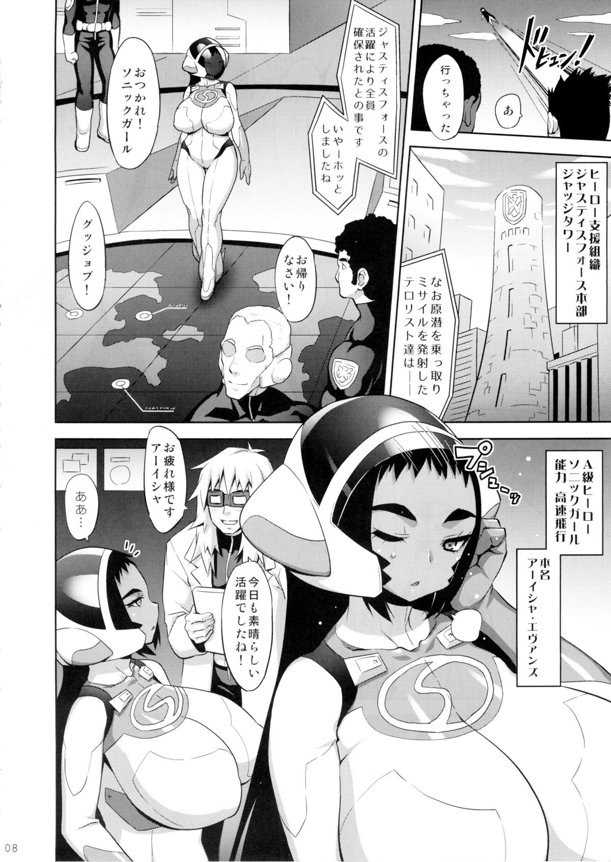 SONIC GIRL page 8 full