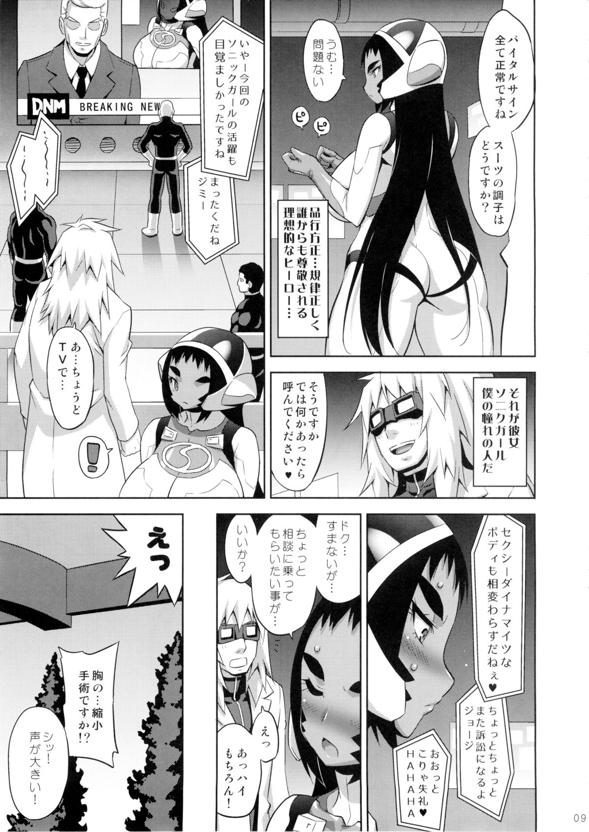 SONIC GIRL page 9 full