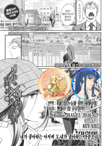 Watashi no Suki na Oji-san x Ore no Suki na Iede Shoujo Jou | 내가 좋아하는 아저씨와 X 내가 좋아하는 가출소녀 cover
