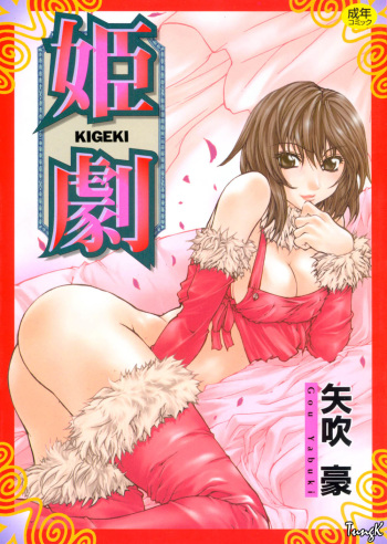 Kigeki cover
