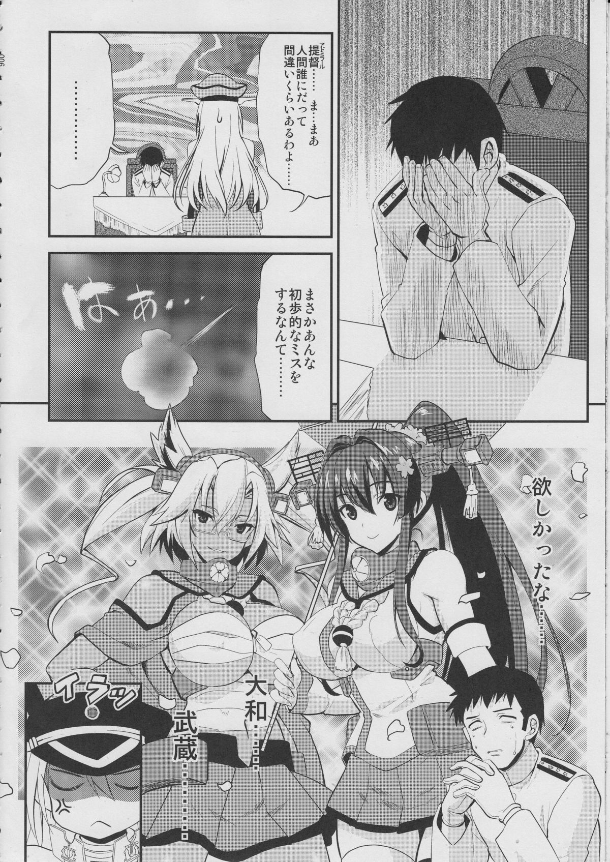 Makezugirai Fraulein page 5 full