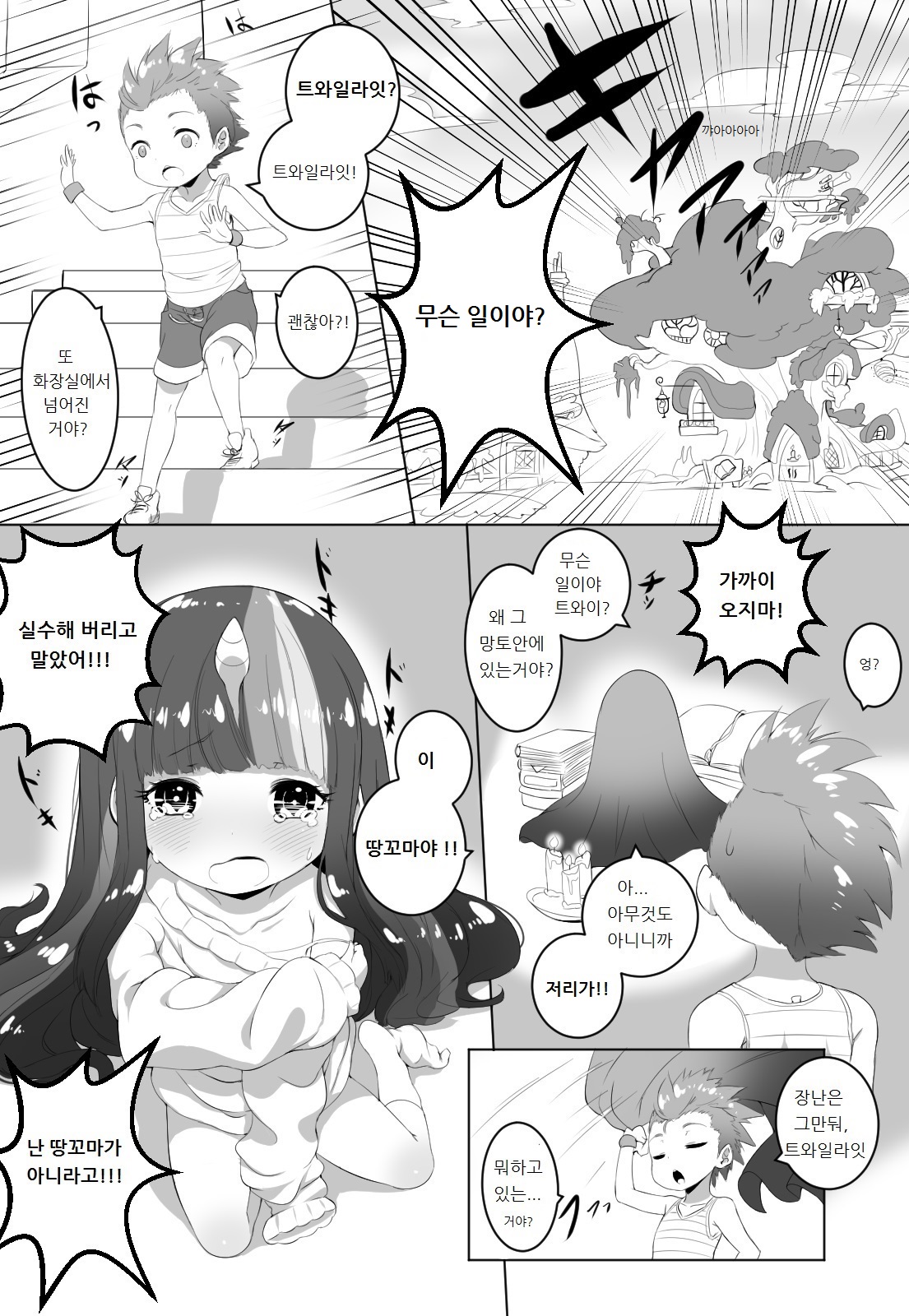 TWILIGHT TROUBLE page 3 full