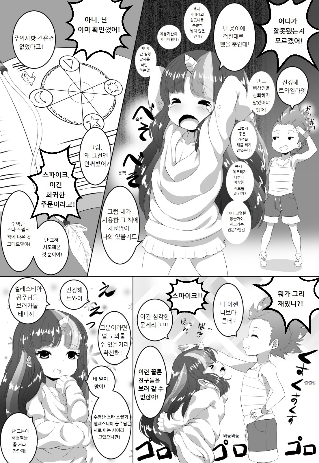 TWILIGHT TROUBLE page 4 full