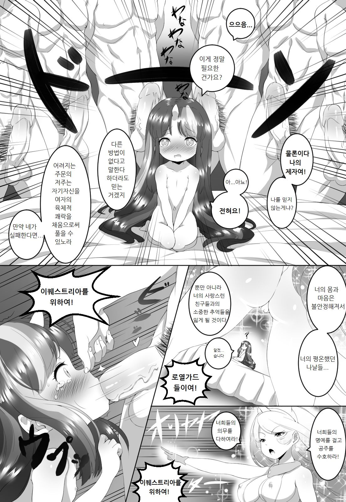 TWILIGHT TROUBLE page 6 full