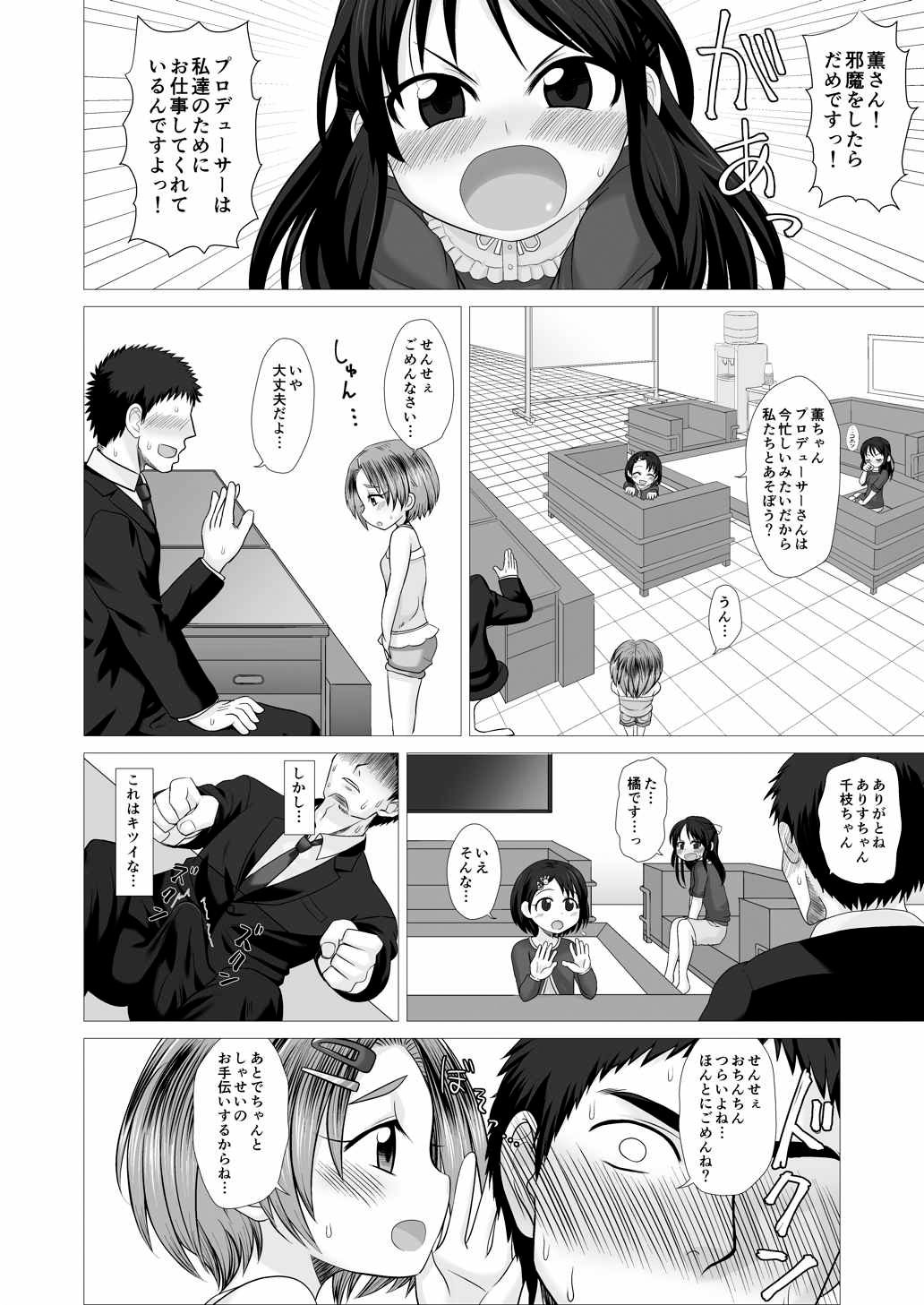 Sunflower Syndrome page 9 full