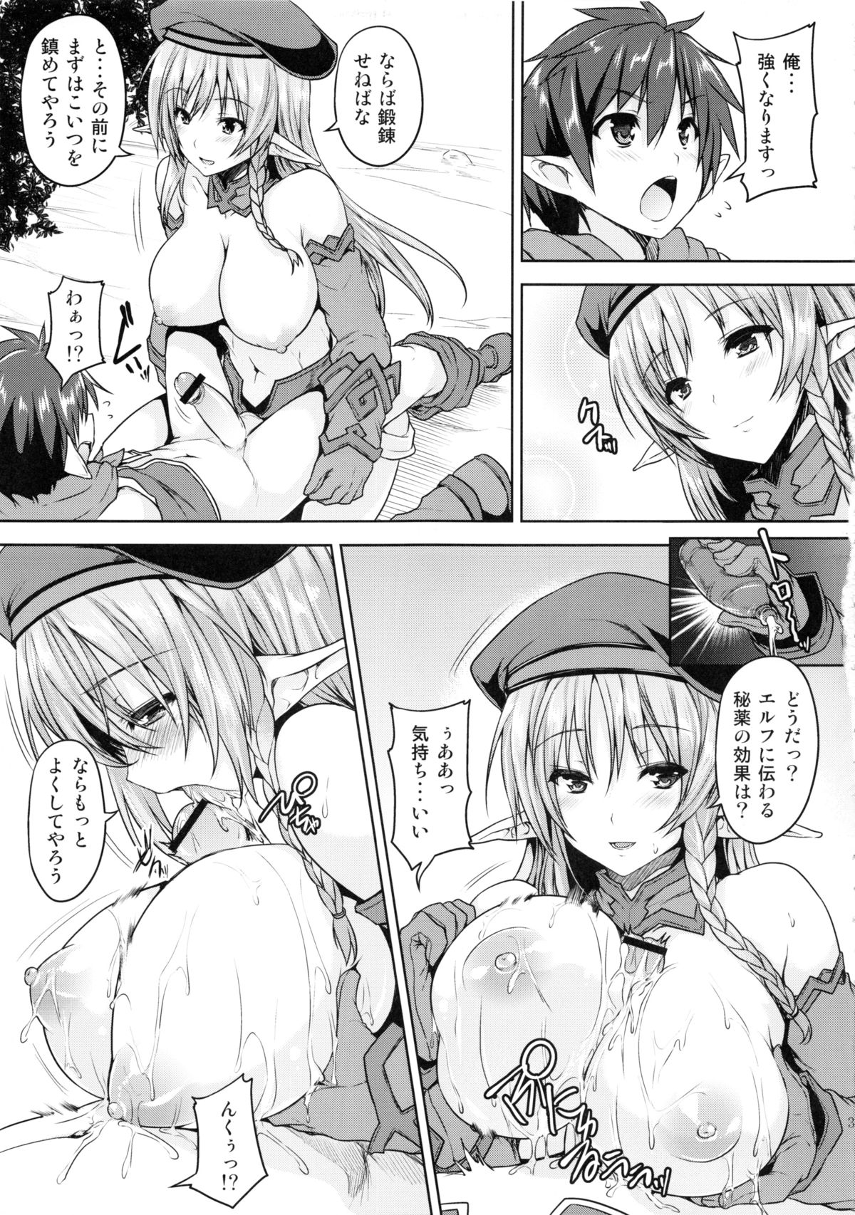 Noroi no Mori no Senshichou page 4 full