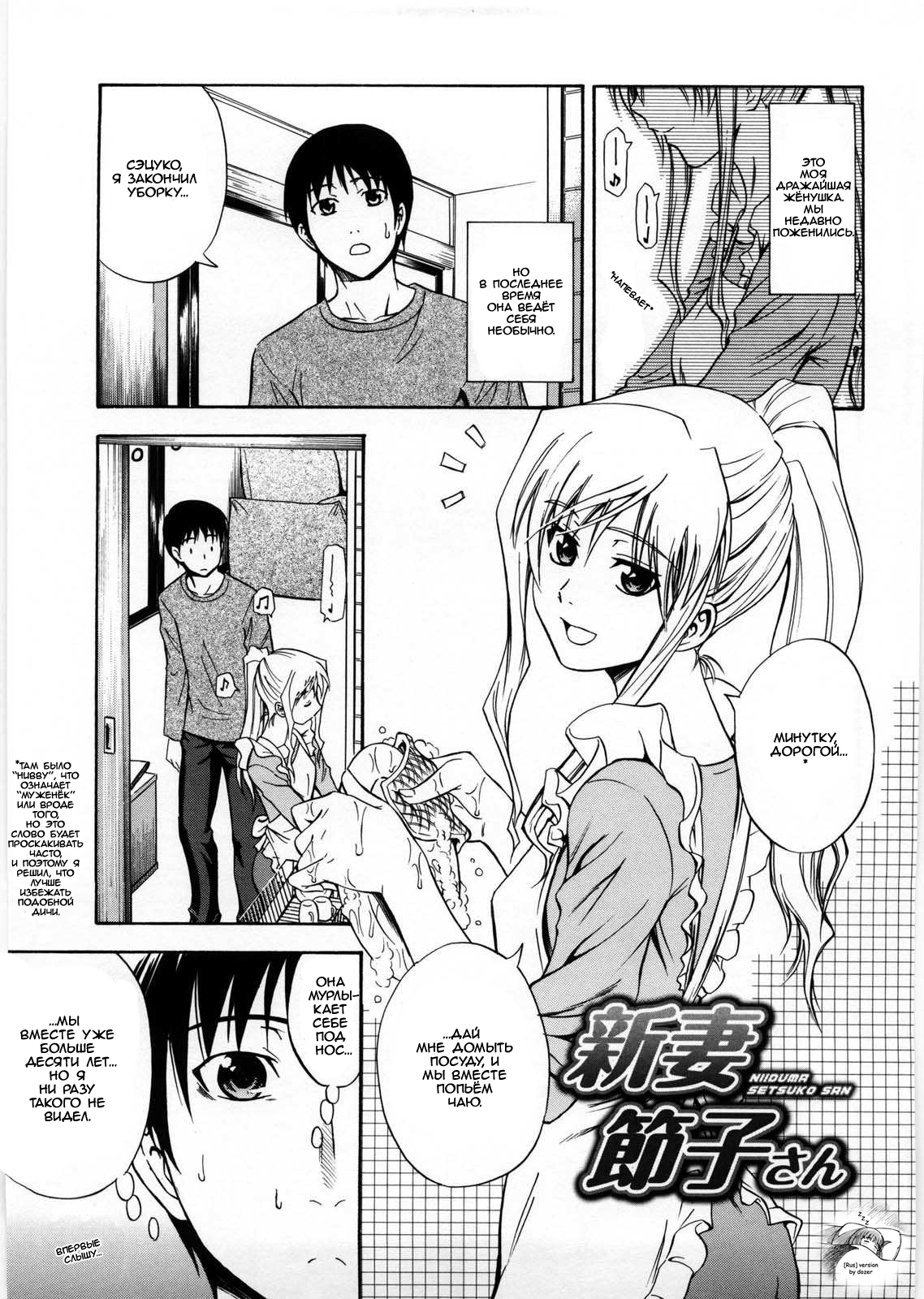 Niiduma Setsuko-san | Newlywed Setsuko-san page 1 full