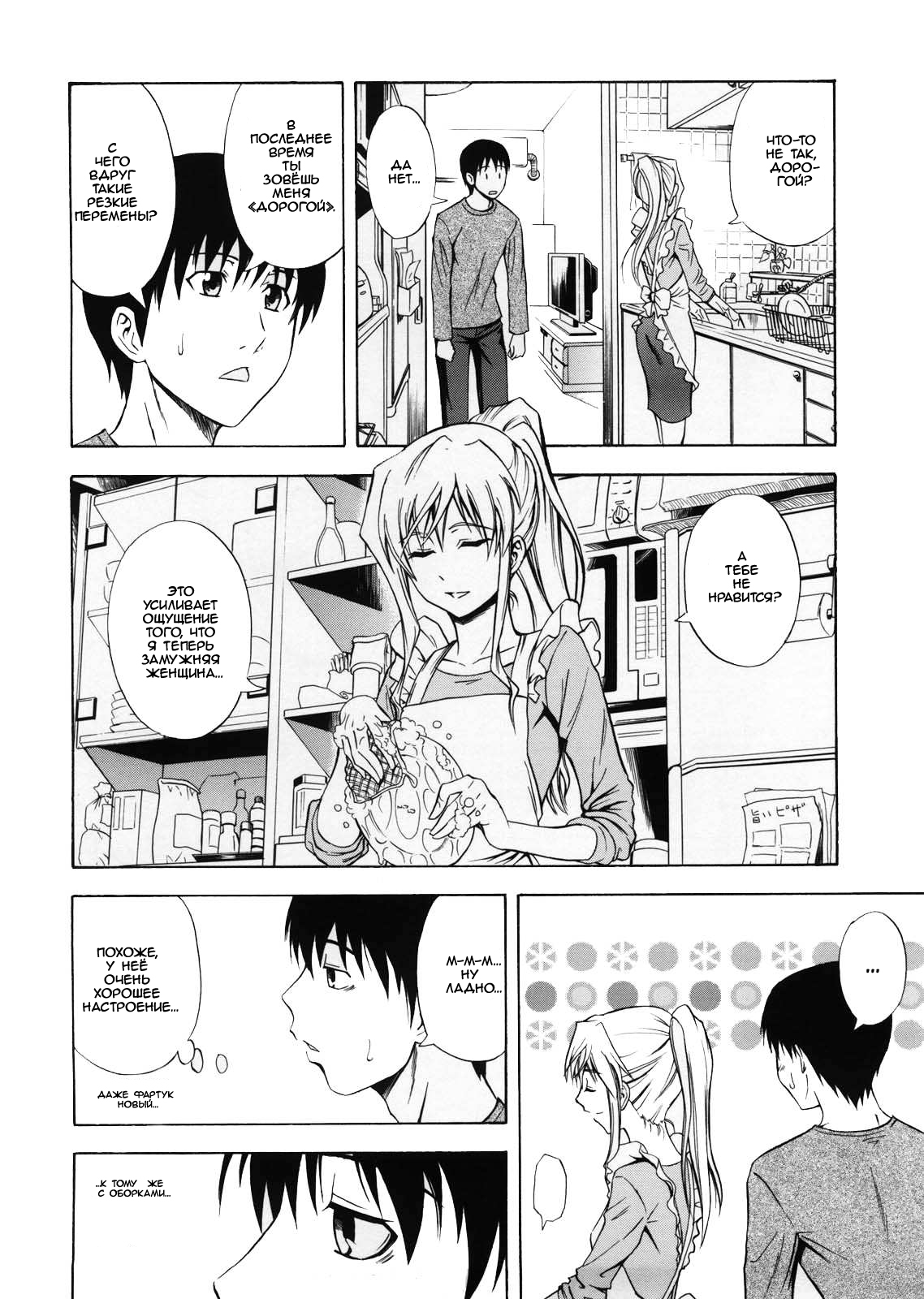 Niiduma Setsuko-san | Newlywed Setsuko-san page 2 full