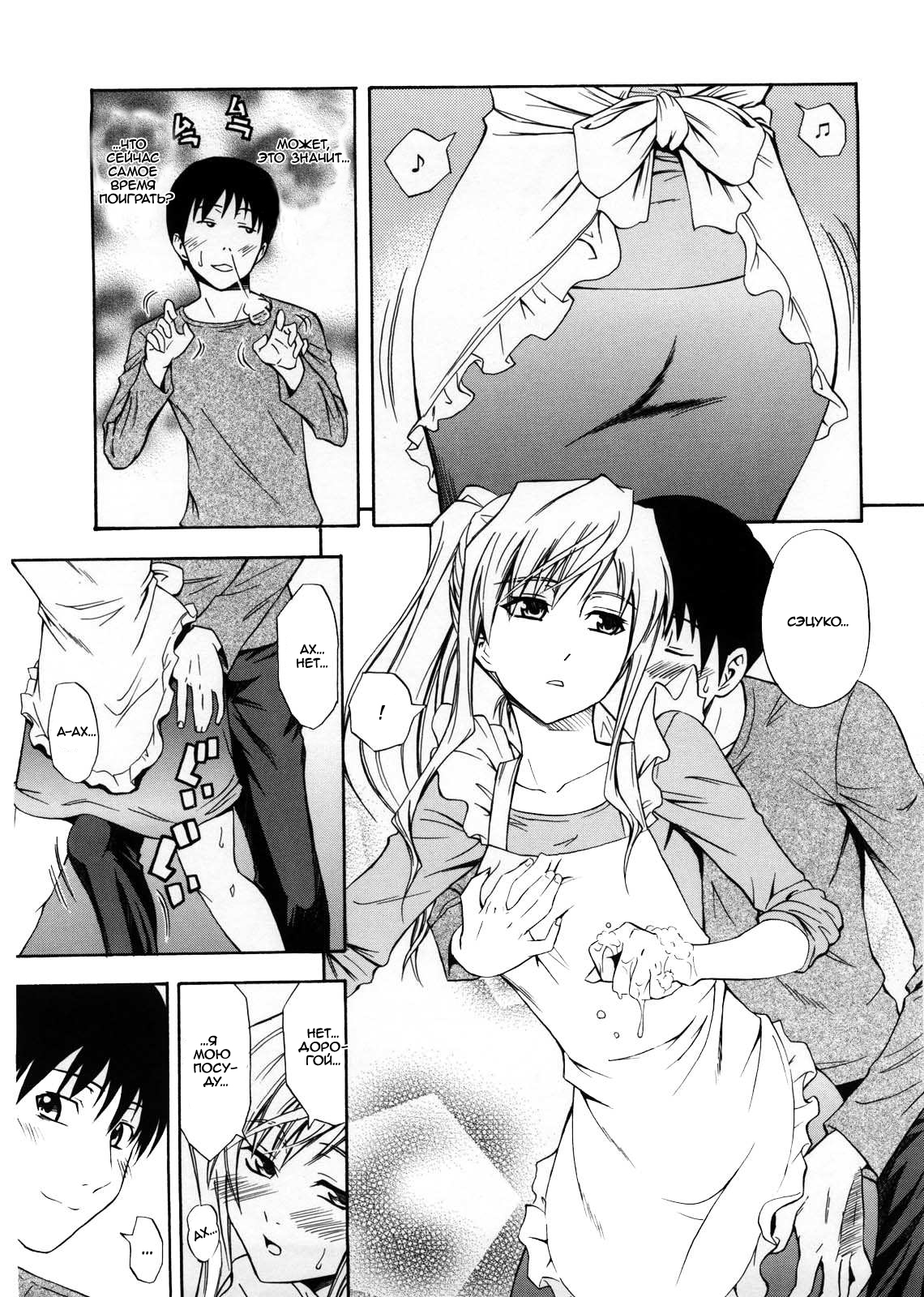 Niiduma Setsuko-san | Newlywed Setsuko-san page 3 full