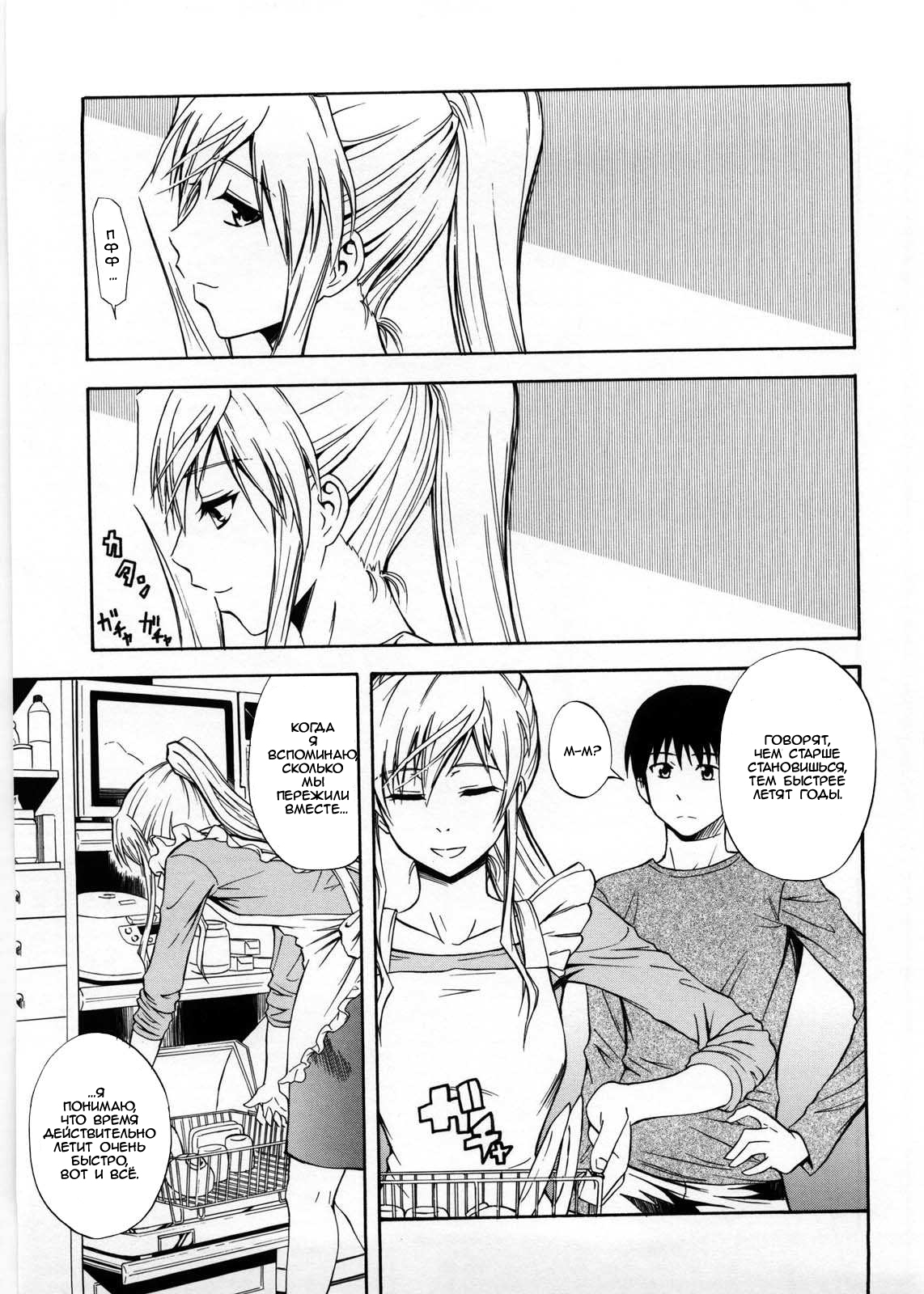 Niiduma Setsuko-san | Newlywed Setsuko-san page 5 full